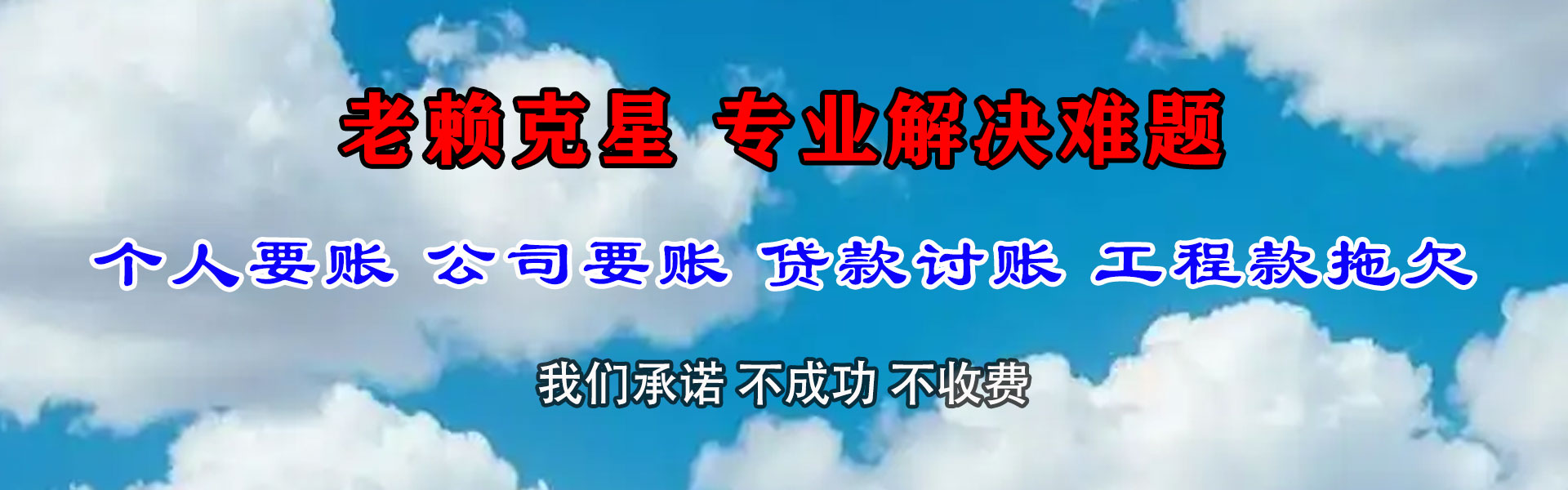 万源收账公司